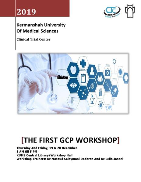 برگزاری اولین دوره GCP توسط مرکز کارآزمایی بالینی دانشگاه