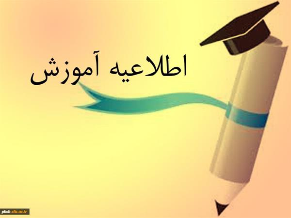 برنامه امتحانات نیمسال اول سال تحصیلی 1405 - 1404