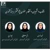 کسب عنوان " پژوهشگر برجسته کشور " توسط دانشجویان دانشگاه علوم پزشکی کرمانشاه