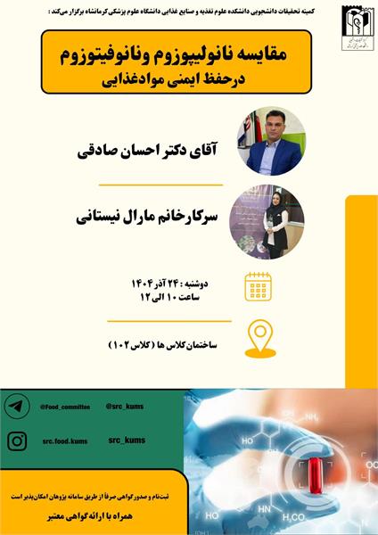 نانولیپوزوم و نانوفیتوزوم