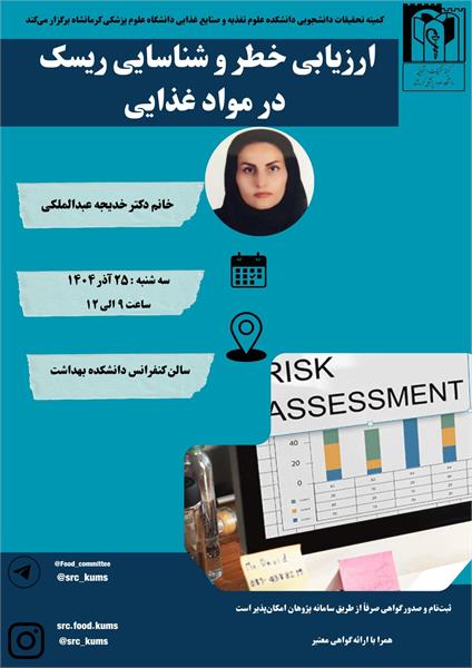 ارزیابی خطر