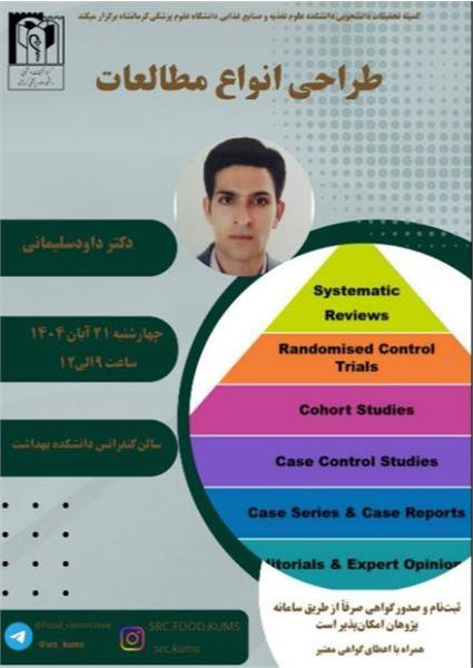 طراحی انواع مطالعات