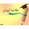 قابل توجه دانشجویان گرامی