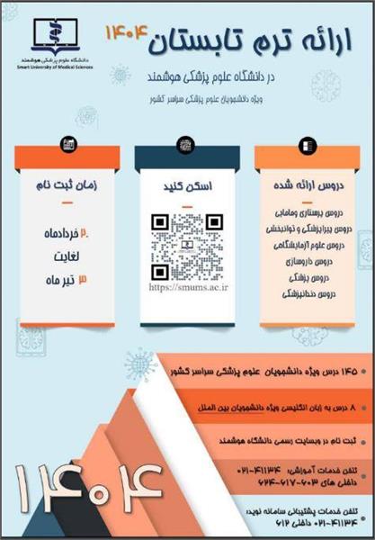 ارائه واحد تابستان 1404