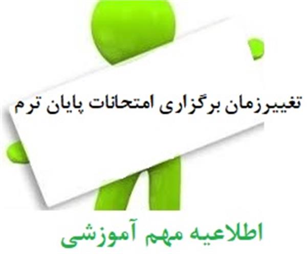 امتحانات پایان ترم