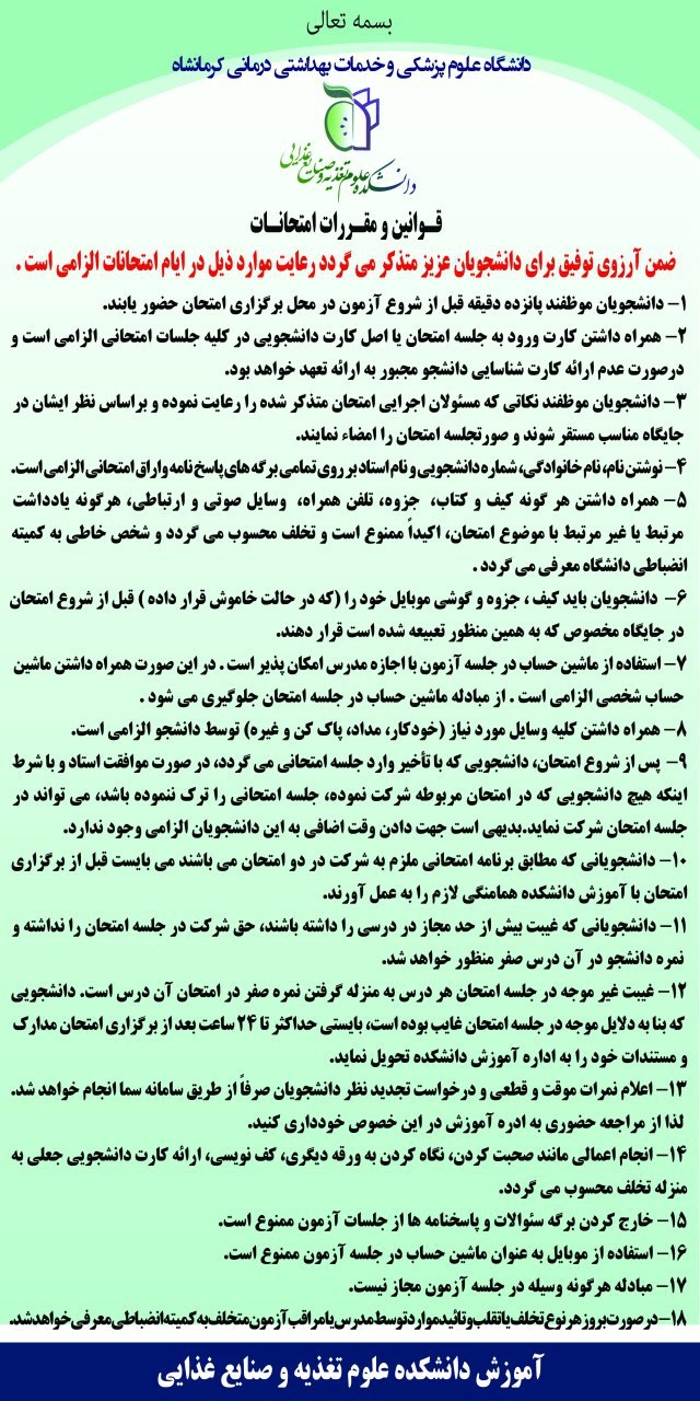 قوانین و مقررات