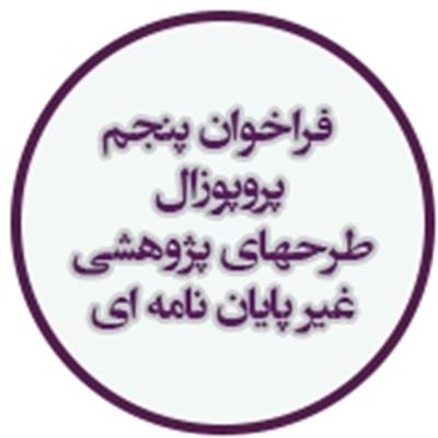 فراخوان-پنجم