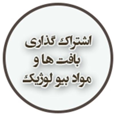 اشتراک-گذاری-بافت-ها