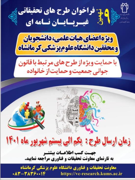 نهمین فراخوان طرح های تحقیقاتی