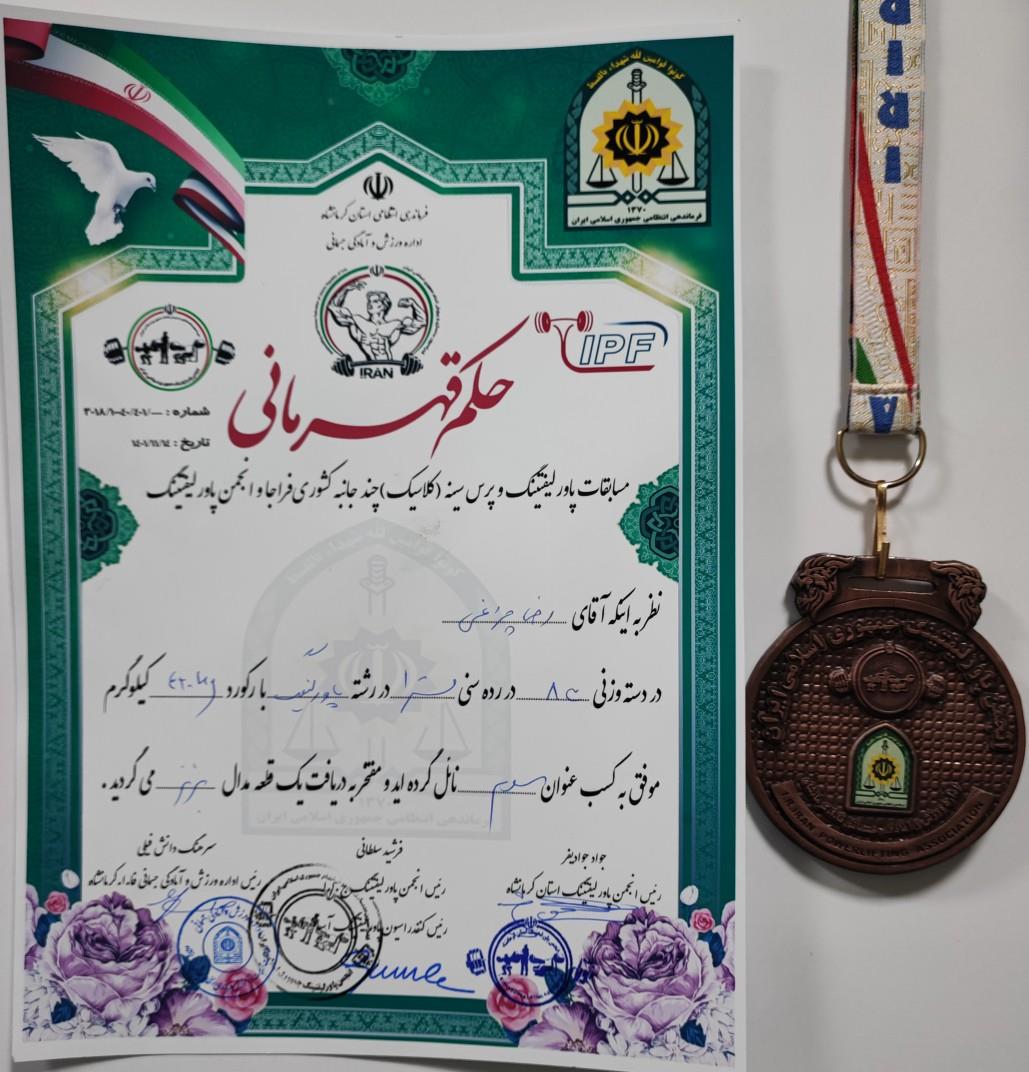 لوح تقدیر آقای چراغی