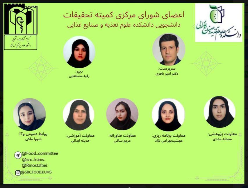 پوستر شورای کمیته تحقیقات دانشجویی 04