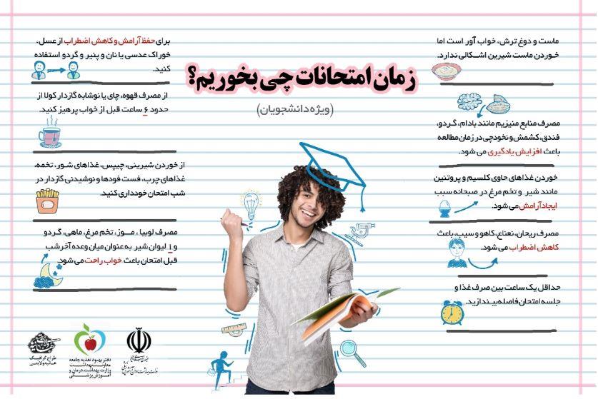 زمان امتحانات چی بخوریم