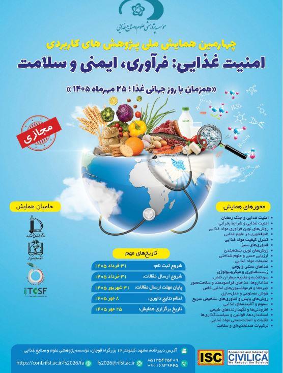 امنیت غذایی: فرآوری،ایمنی و سلامت